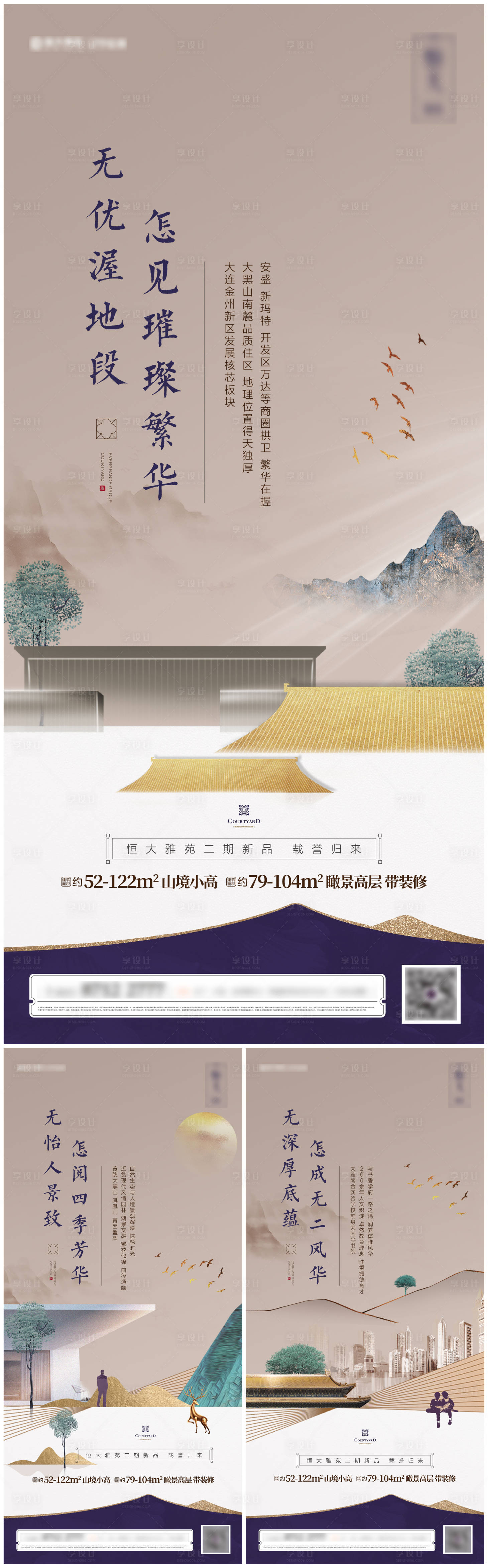 源文件下載【享設計】搜索編號：49350005802613115【新中式系列海報】