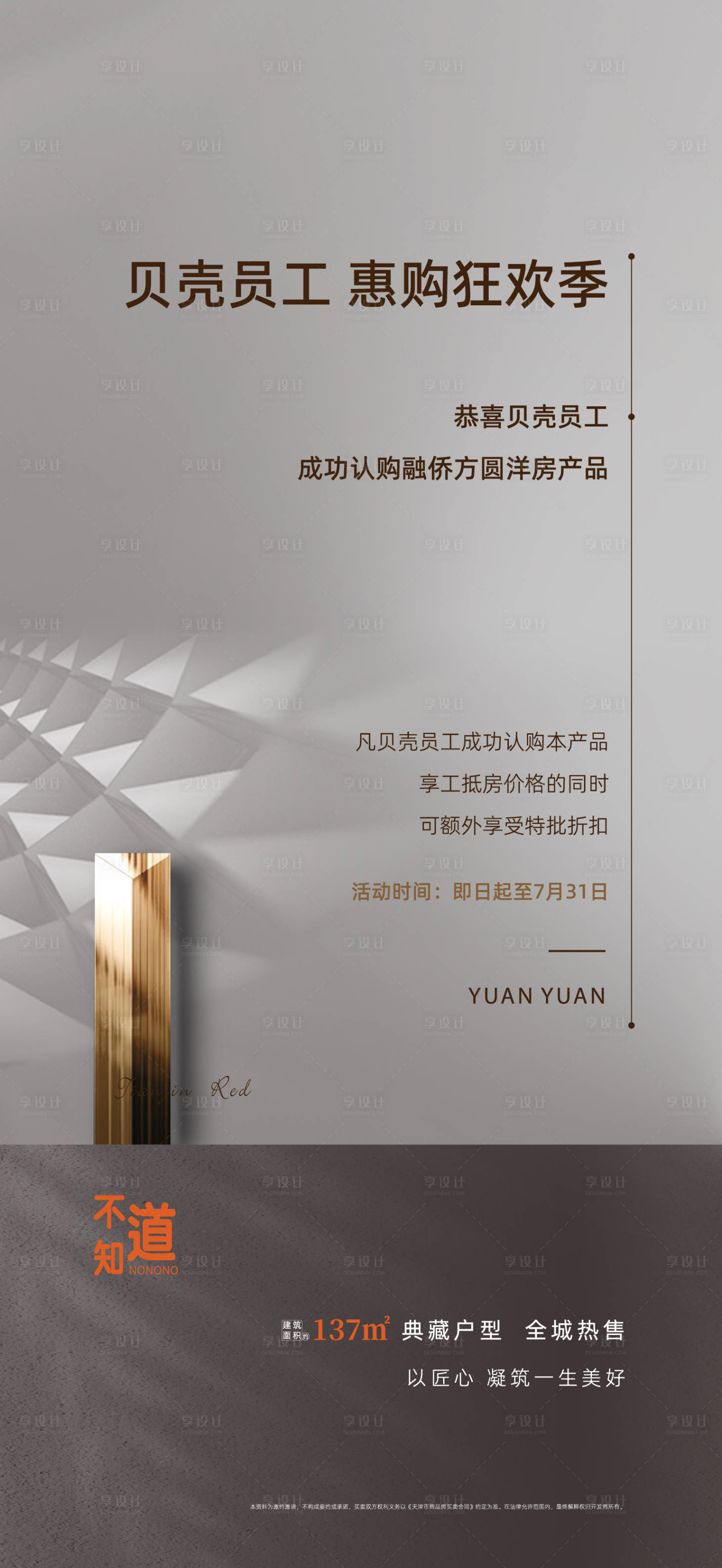 源文件下载【享设计】搜索编号：19730005705596677【内购成功海报】