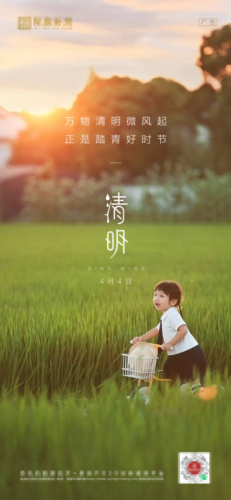 源文件下載【清明】編號：86050005783553496