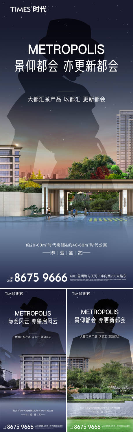 源文件下载【地产大都会系列海报】编号：76960005543816801