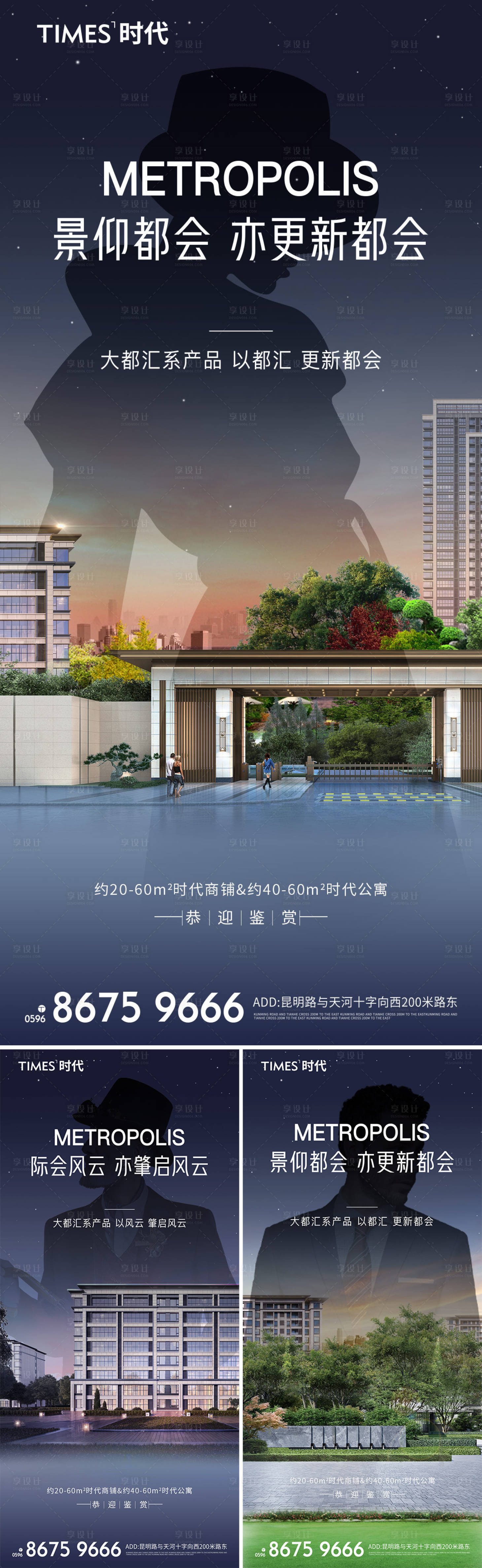 源文件下载【享设计】搜索编号：76960005543816801【地产大都会系列海报】