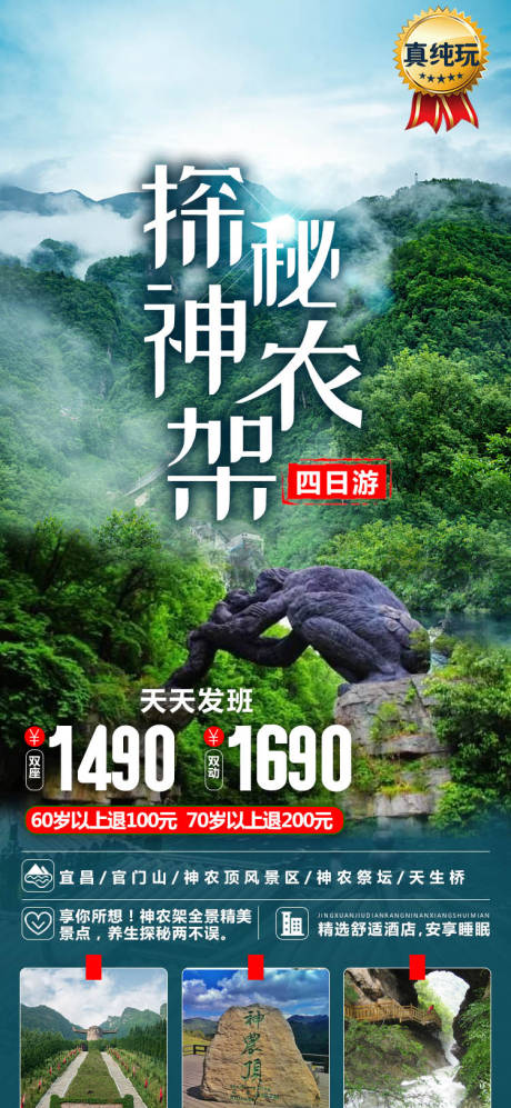源文件下载【探秘神农架旅游海报】编号：48520005563599537