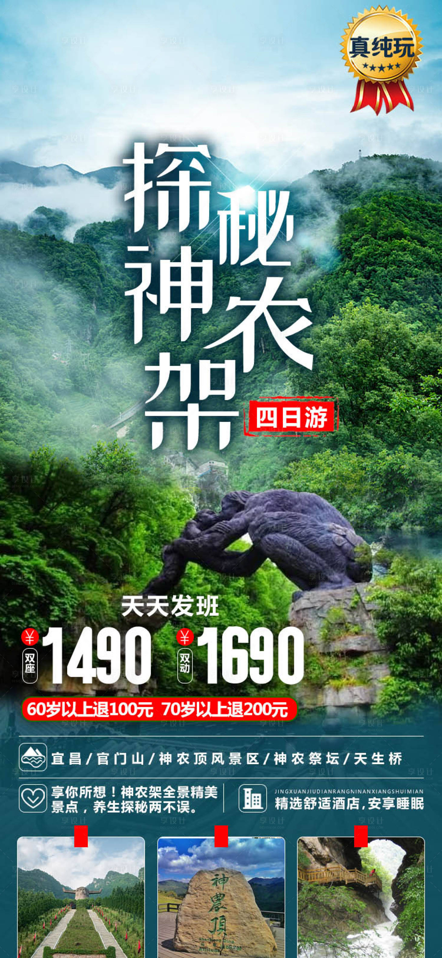 源文件下载【享设计】搜索编号：48520005563599537【探秘神农架旅游海报】