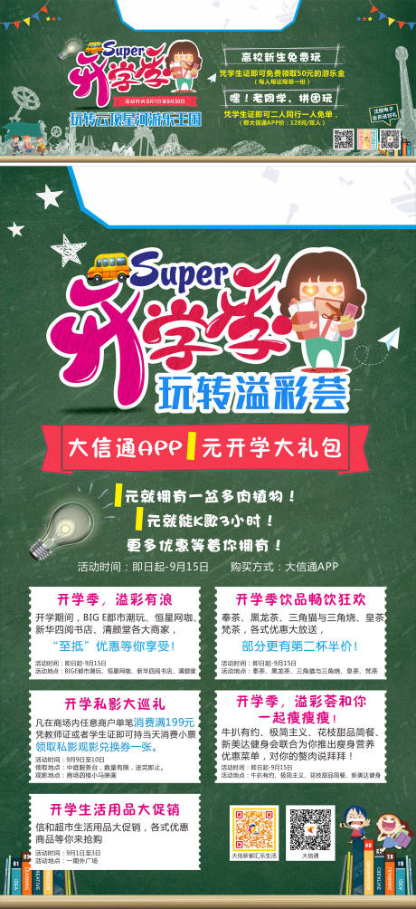 源文件下載【享設(shè)計】搜索編號：79130005677613208【開學季系列活動海報】