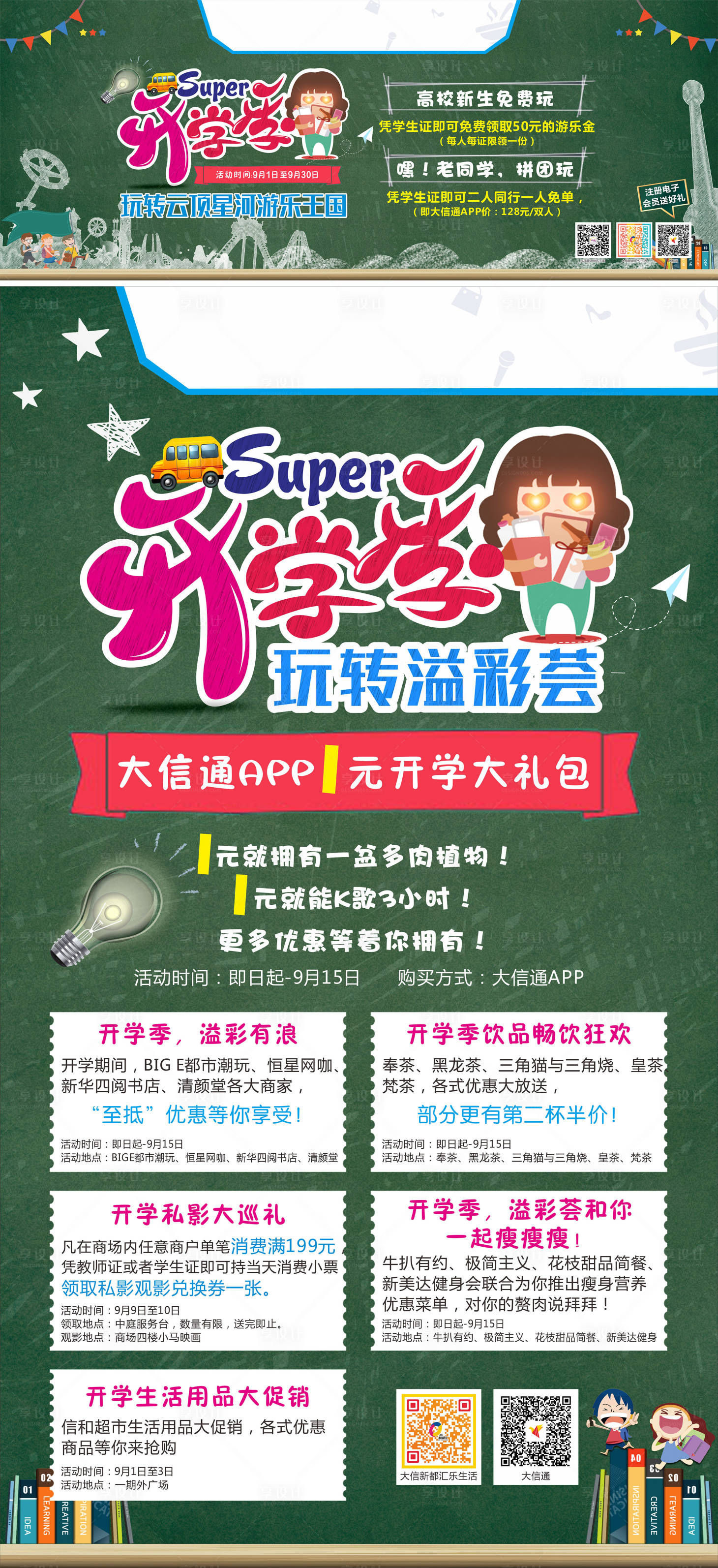 源文件下載【享設(shè)計(jì)】搜索編號(hào)：79130005677613208【開學(xué)季系列活動(dòng)海報(bào)】