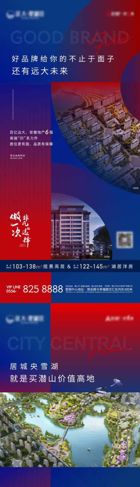 源文件下载【地产红蓝色块系列价值点海报】编号：20210731183306748