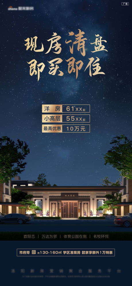 源文件下载【享设计】搜索编号：96780005407144636【蓝色星空现房清盘售房部促销热销】