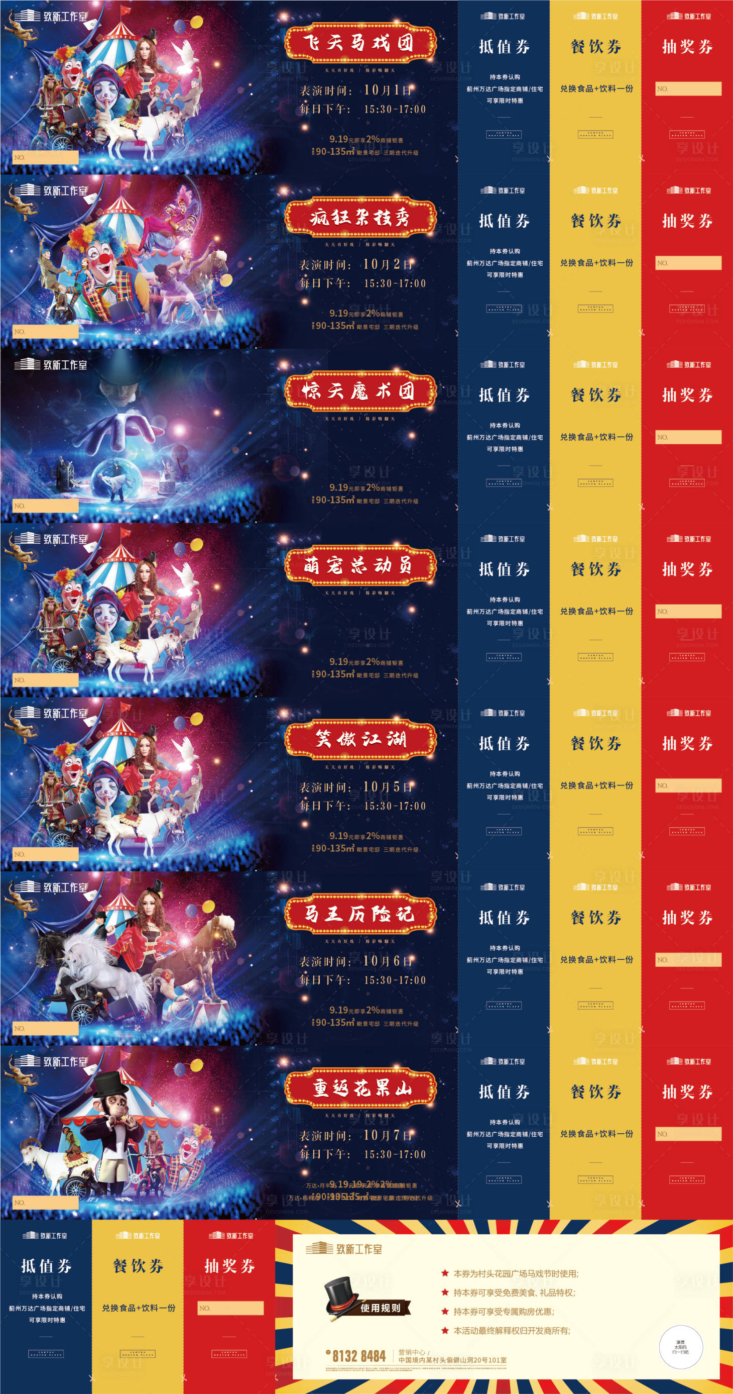 源文件下載【享設計】搜索編號：21470005455522862【馬戲節門票抽獎券抵值券】
