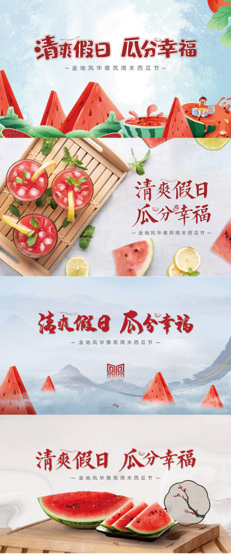 源文件下载【西瓜大暑夏季活动】编号：60720005670326738