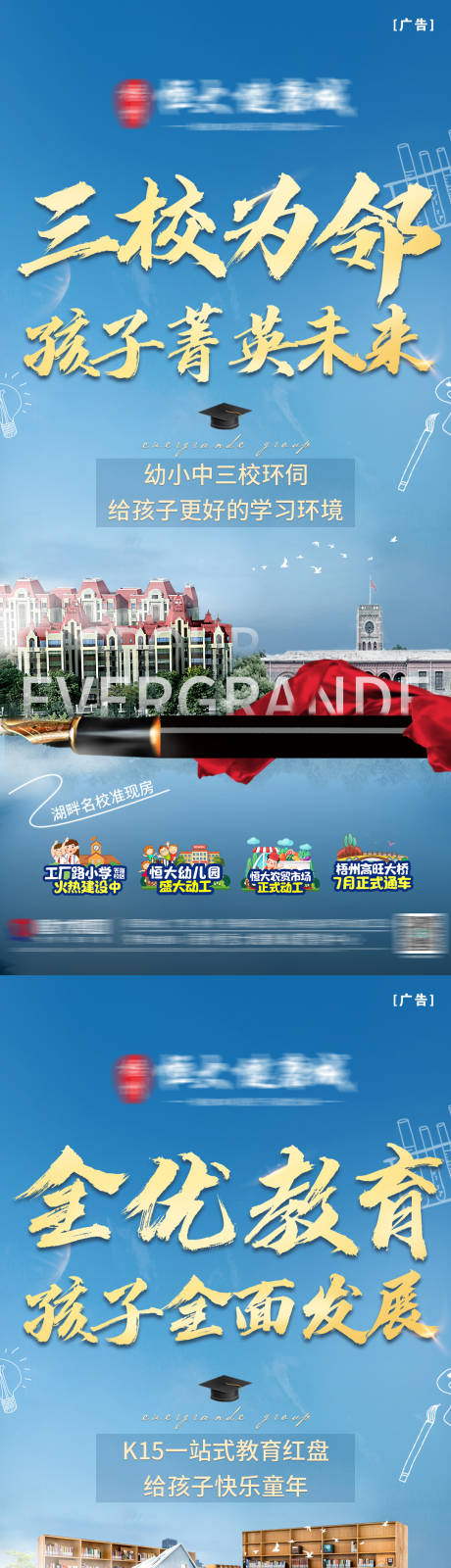 源文件下载【享设计】搜索编号：26910005466544641【地产教育系列海报】
