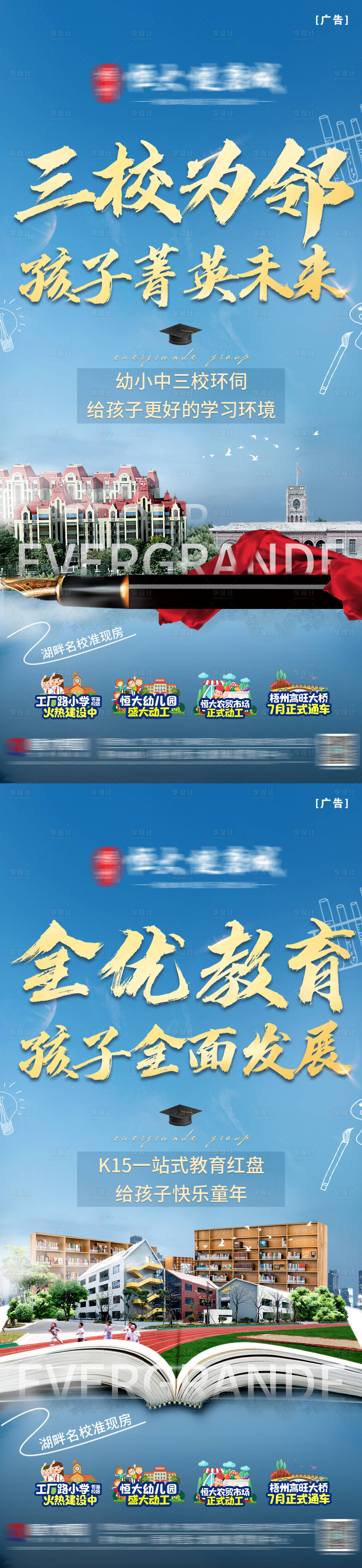 源文件下载【享设计】搜索编号：26910005466544641【地产教育系列海报】
