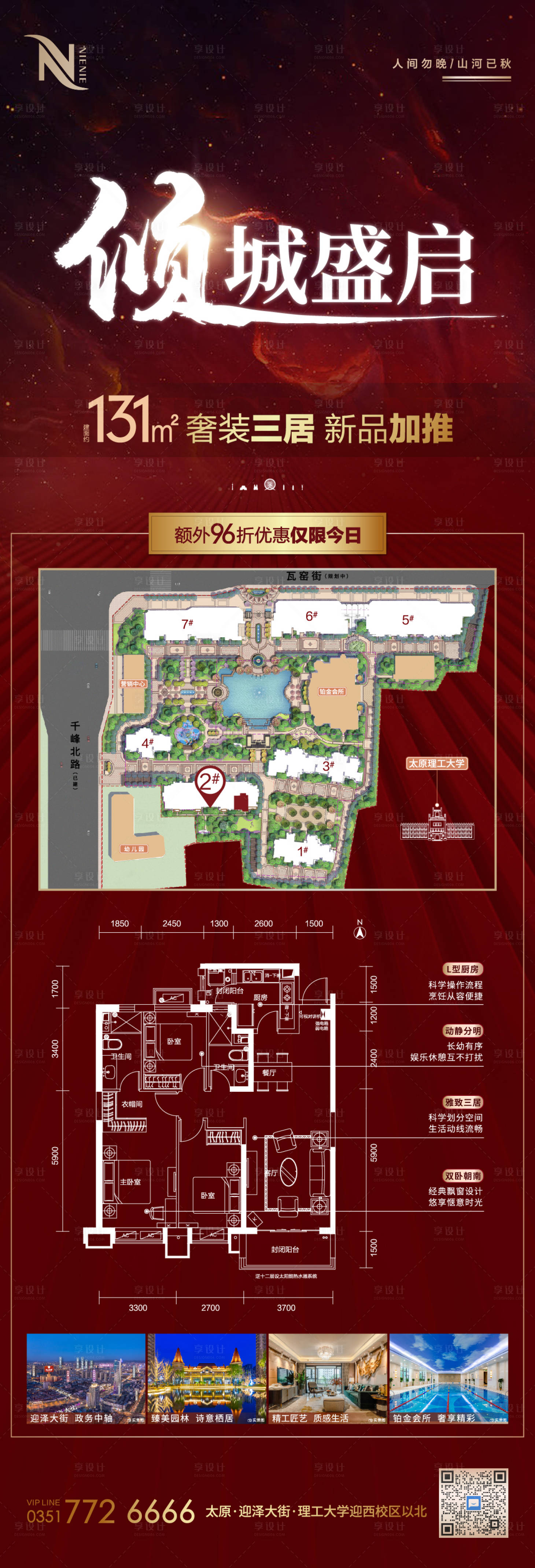 源文件下载【地产红色热销加推价值点海报】编号：10010005644531985