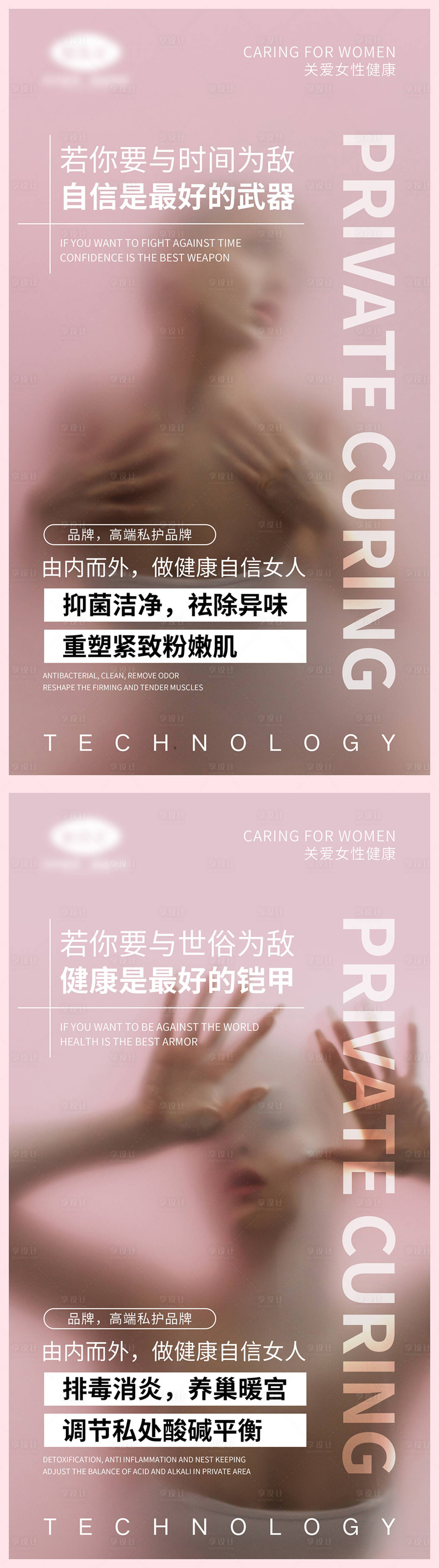 源文件下载【享设计】搜索编号：18050005592295887【女性私密系列宣传海报】