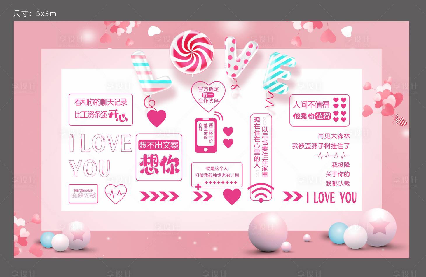 源文件下載【享設計】搜索編號：61980005755461234【告白墻】