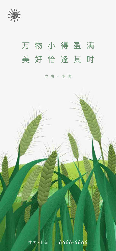源文件下载【地产小满芒种节气海波】编号：94060005388855162