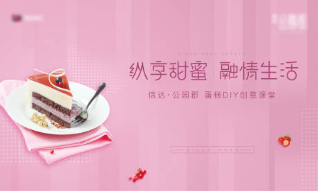 源文件下載【業主生日活動背景板】編號：27670005405301784