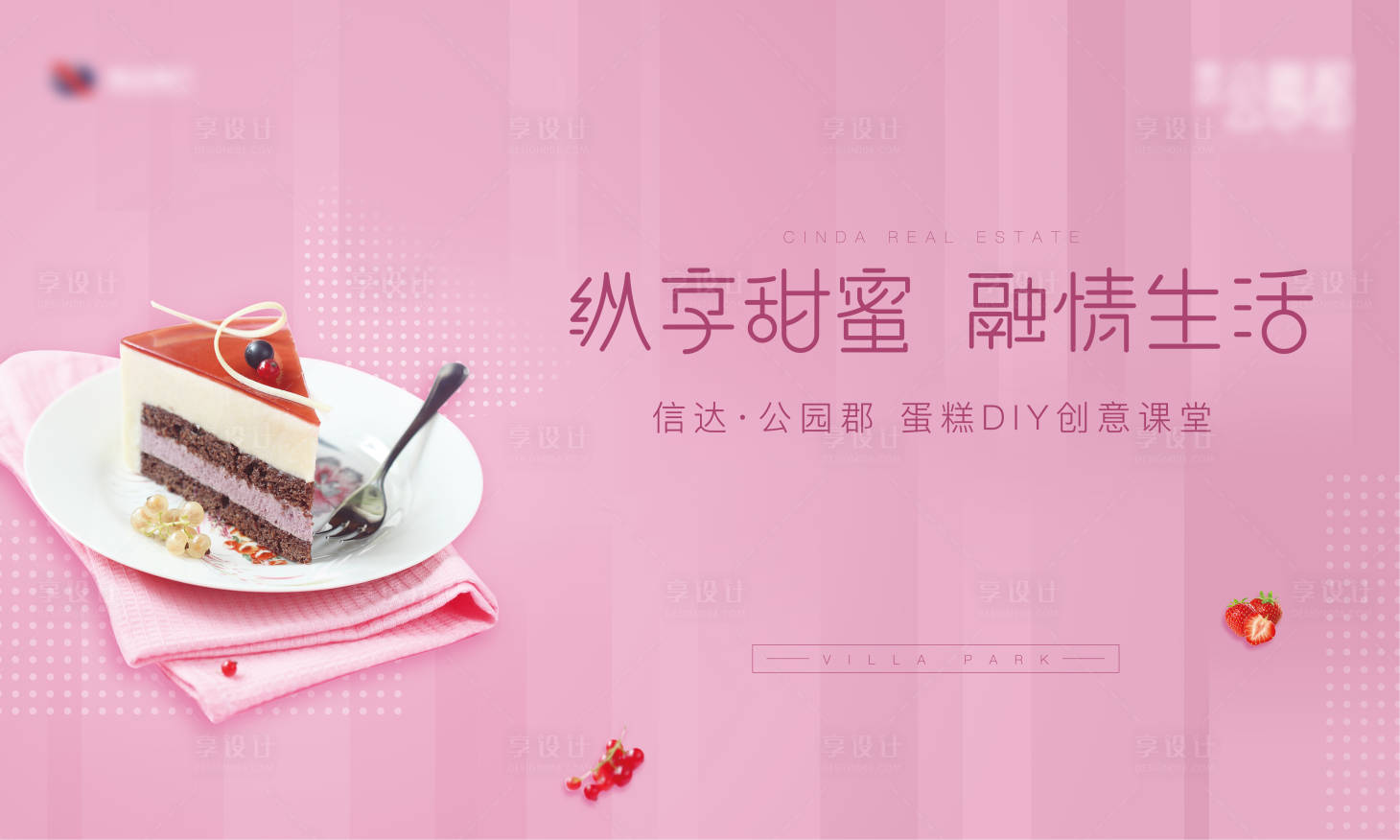 源文件下载【享设计】搜索编号：27670005405301784【业主生日活动背景板】