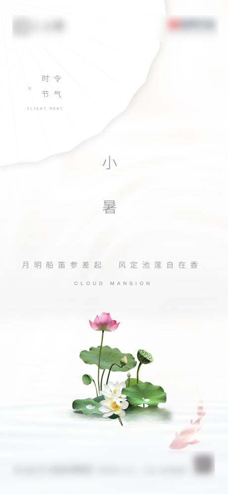 源文件下载【小暑节气海报】编号：14430005455797575