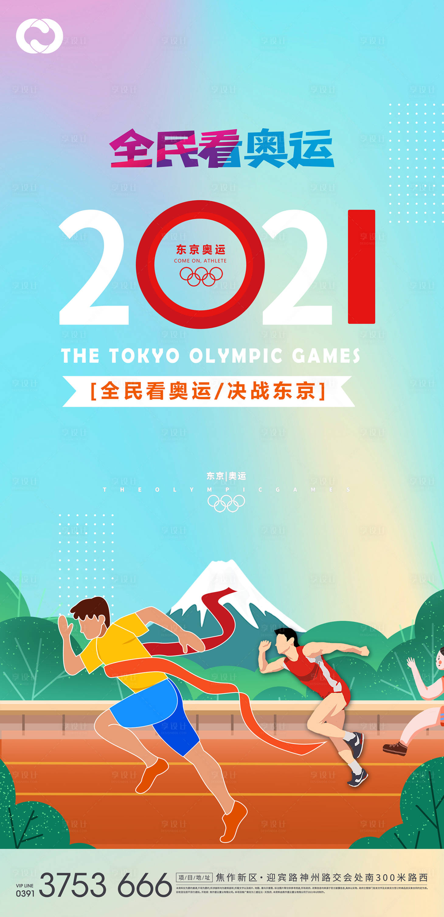 编号：20210726164020967【享设计】源文件下载-奥运会东京奥运亚运会中国队加油