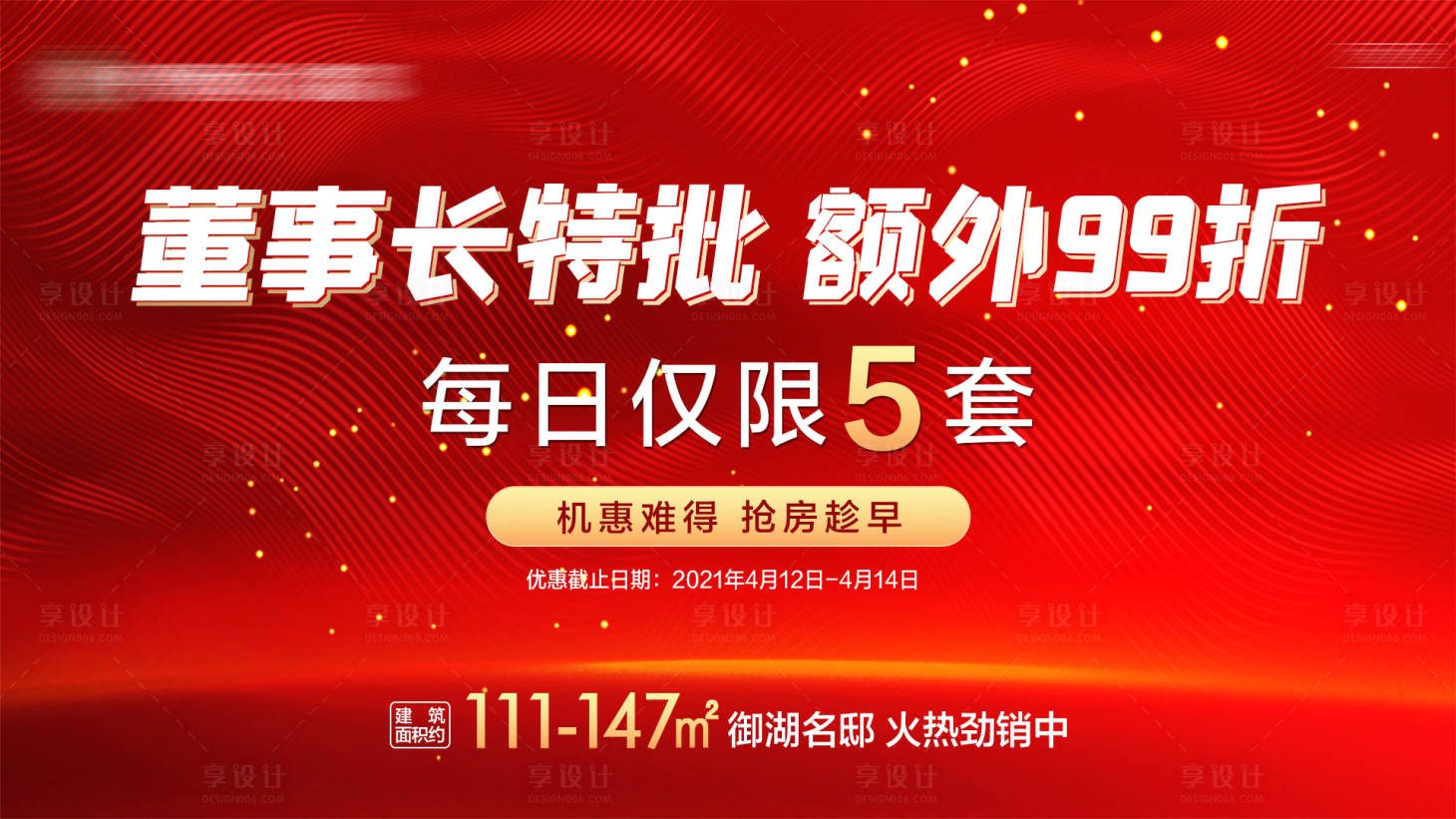 源文件下載【享設計】搜索編號：11830005458372336【地產每日特價房折扣LED畫面】