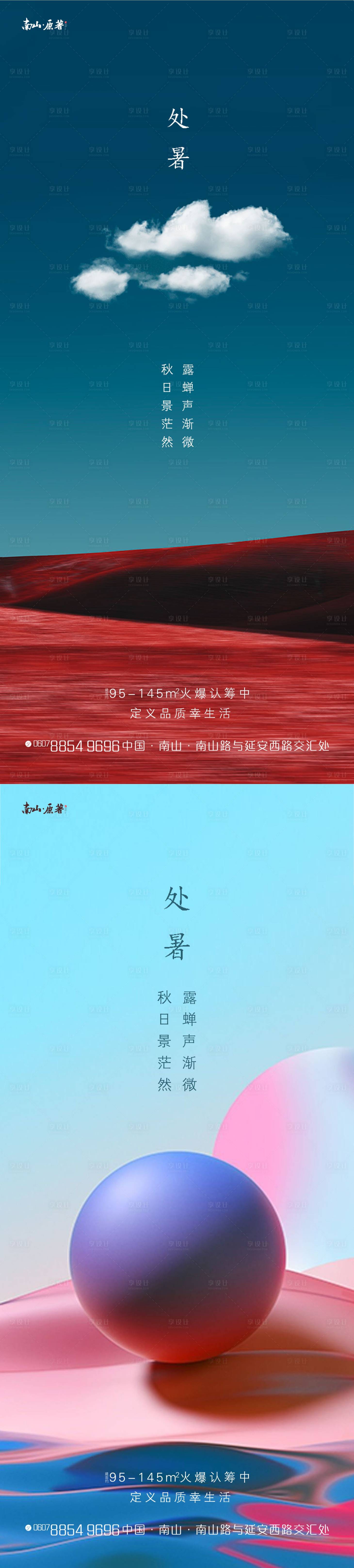 源文件下载【处暑微信节气海报】编号：51410005762262555