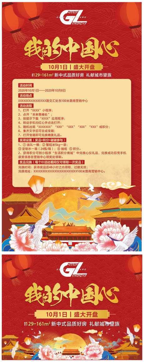 源文件下载【国庆节开盘广告展板】编号：70080005378105880