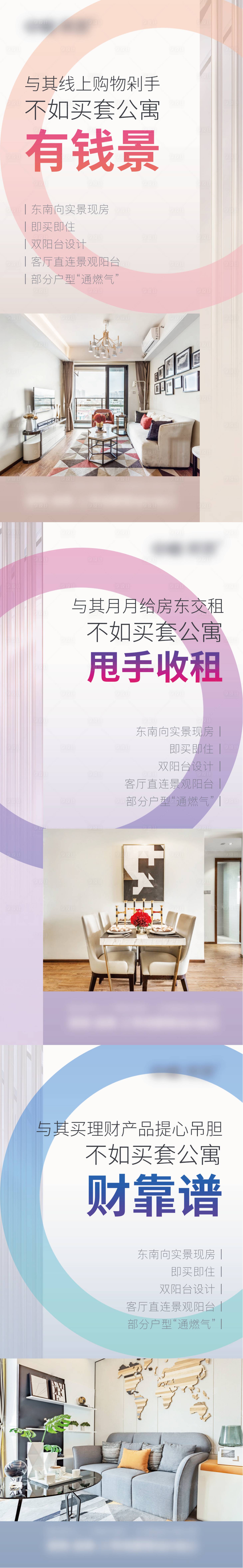 源文件下载【享设计】搜索编号：73340005769751786【地产公寓系列海报】