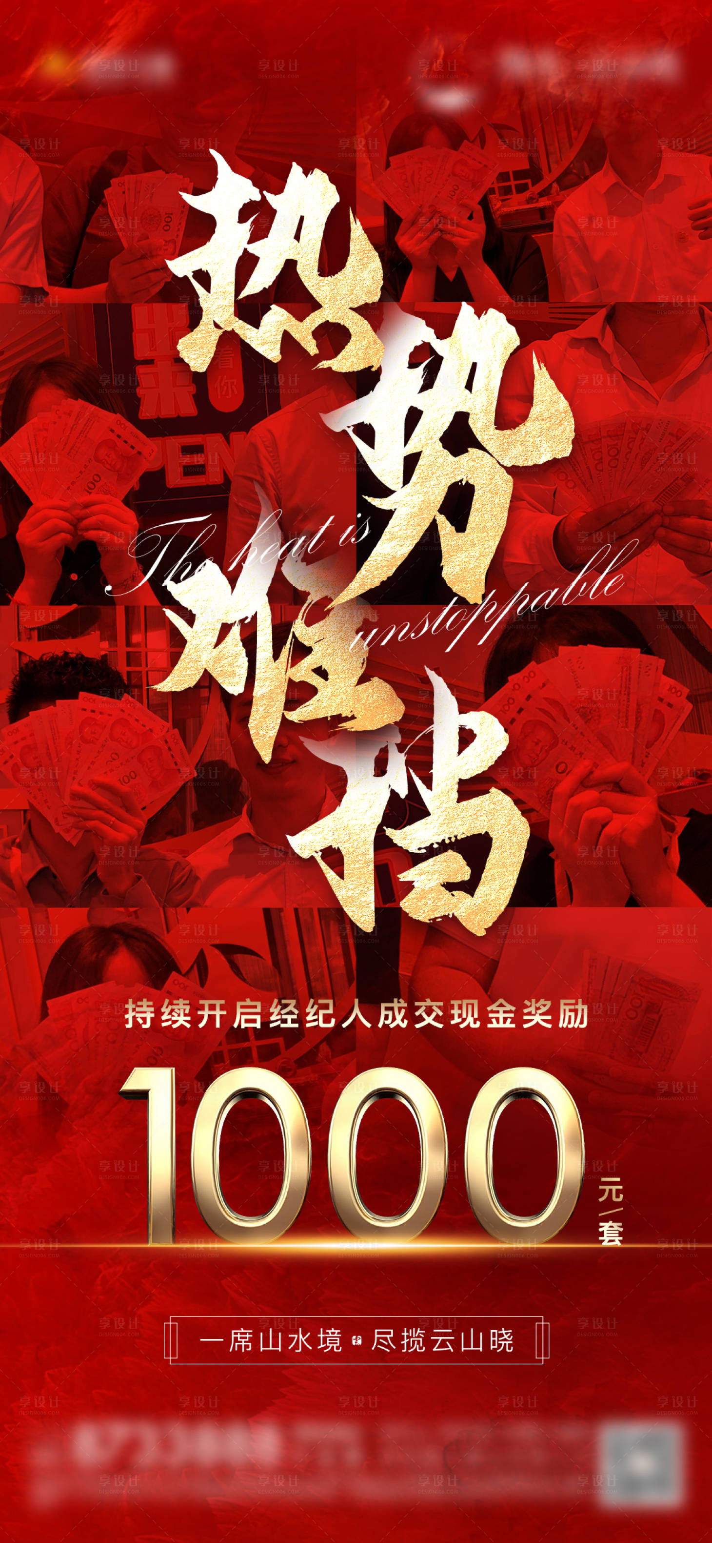 源文件下載【熱銷海報】編號：27050005662124422