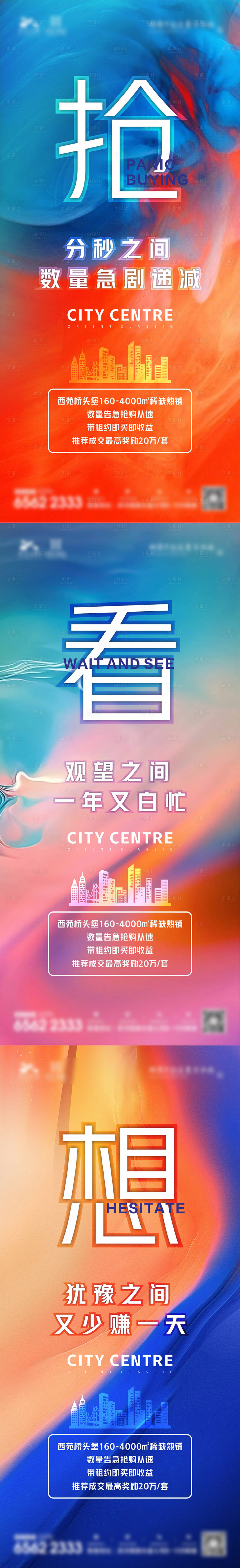 源文件下載【搶看想商業地產大字報系列海報】編號：63340005791673859