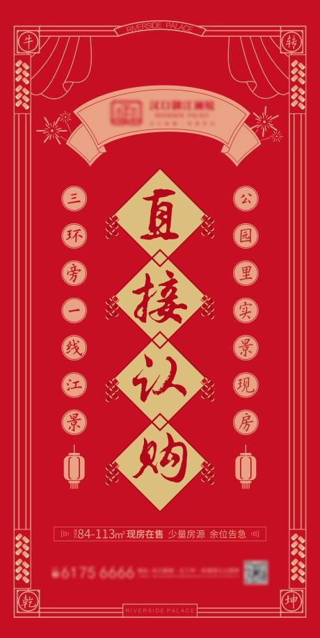 源文件下载【地产直接认购海报】编号：20040005408698965