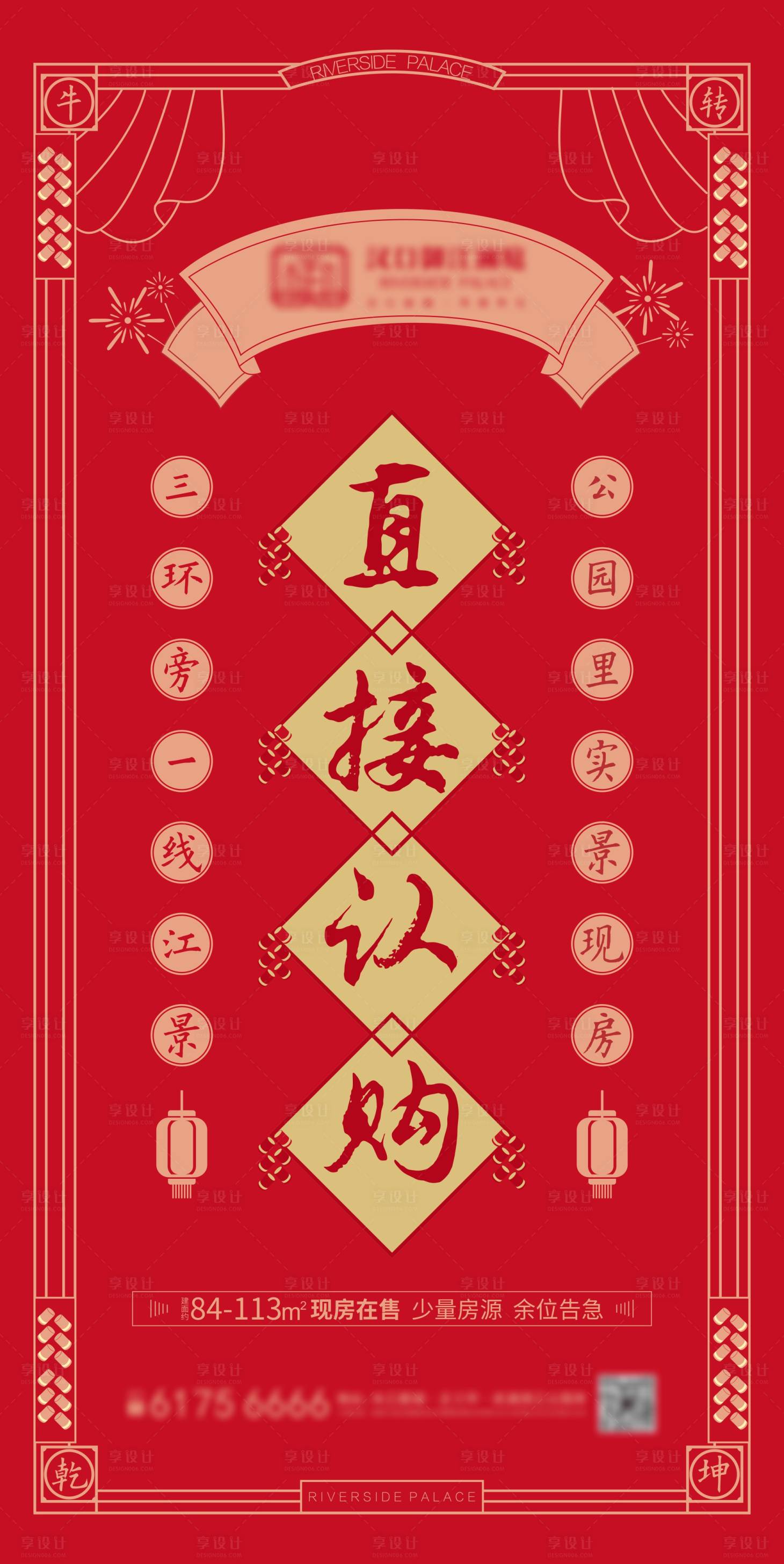 源文件下载【享设计】搜索编号：20040005408698965【地产直接认购海报】