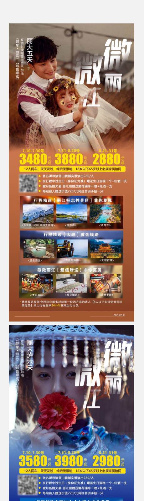 源文件下載【云南旅游系列海報】編號：20210703164317478