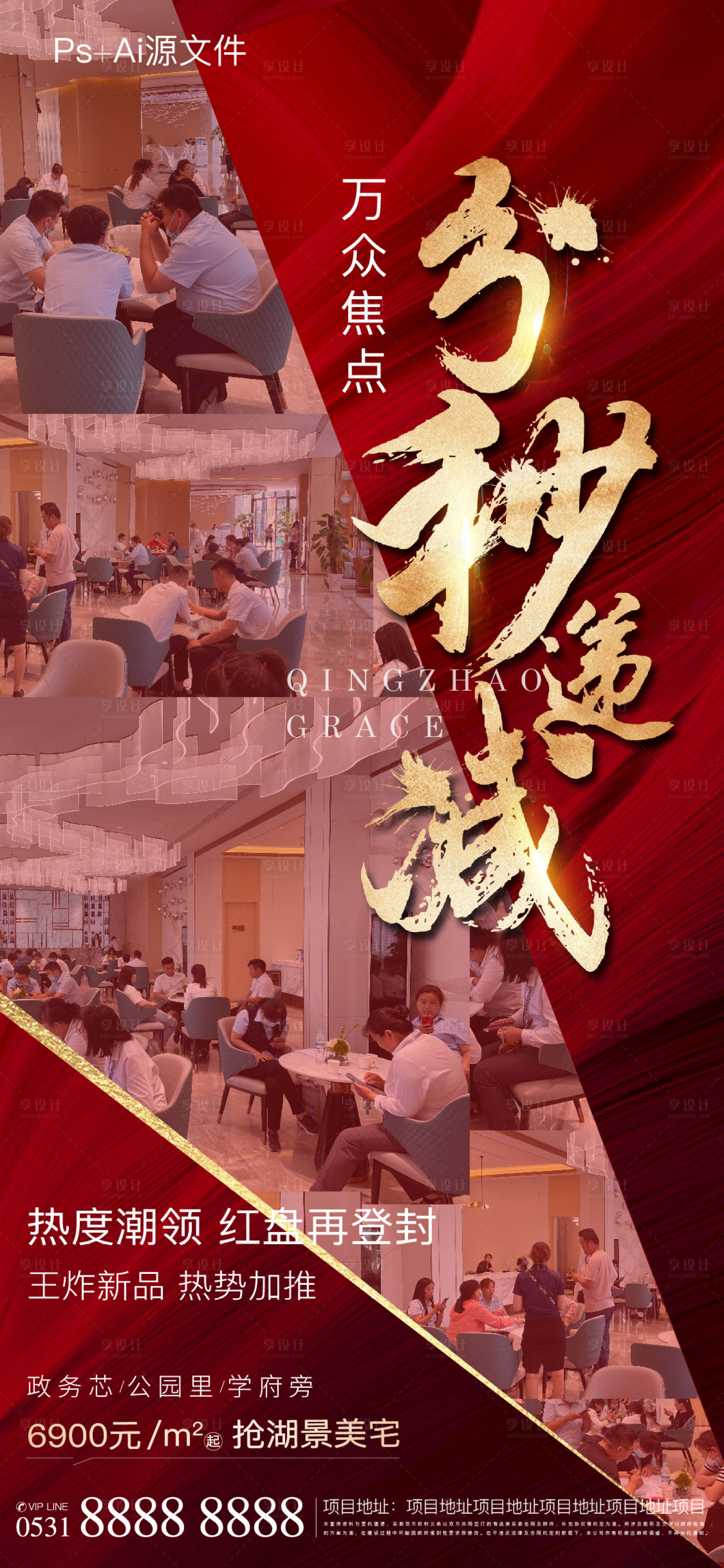 源文件下載【享設(shè)計】搜索編號：31480005529479812【地產(chǎn)熱銷加推】