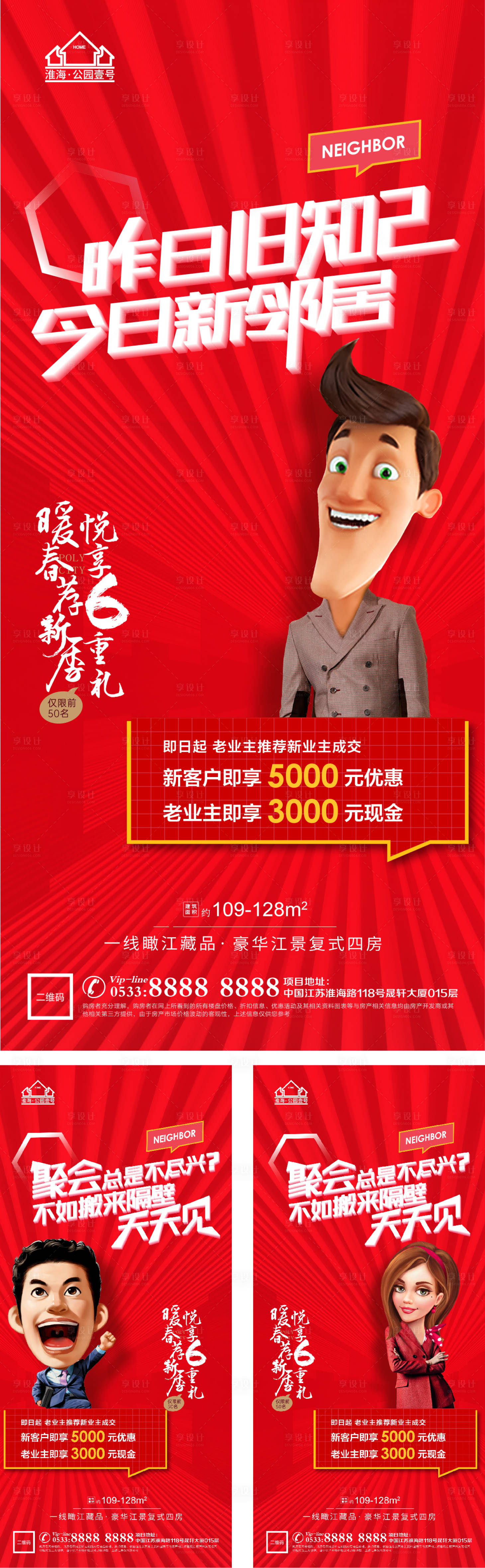 源文件下载【享设计】搜索编号：84010005665875676【地产老带新系列海报】