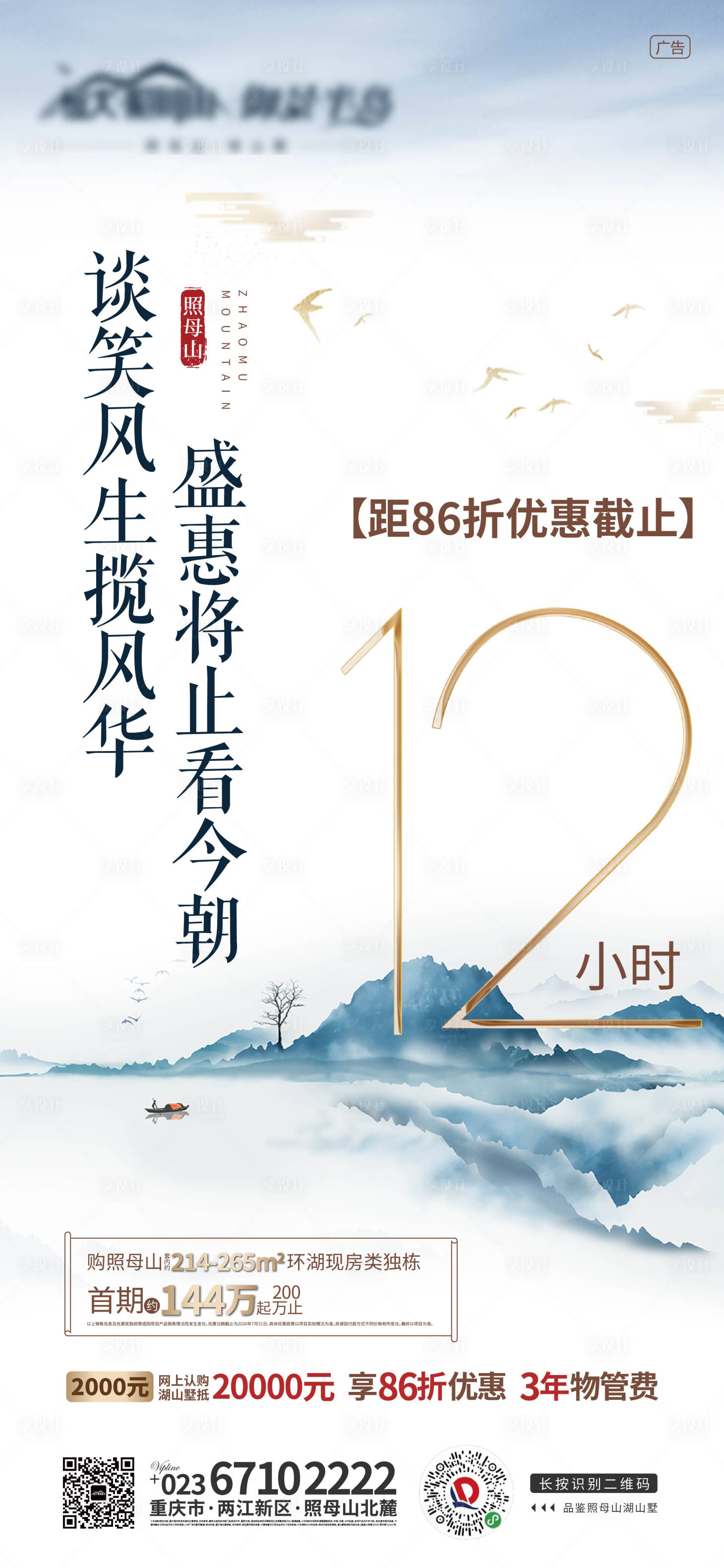 源文件下载【享设计】搜索编号：23040005509155379【地产别墅优惠倒计时海报】