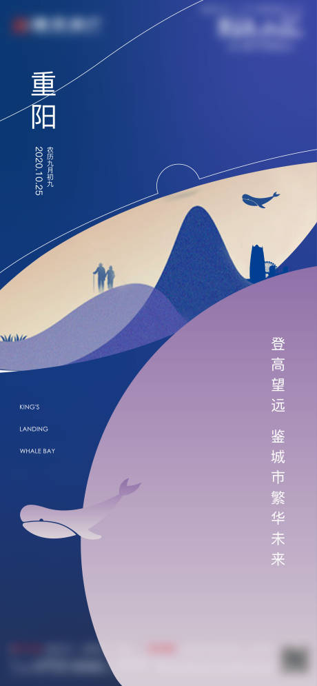 源文件下载【地产重阳节海报】编号：18330005409413226