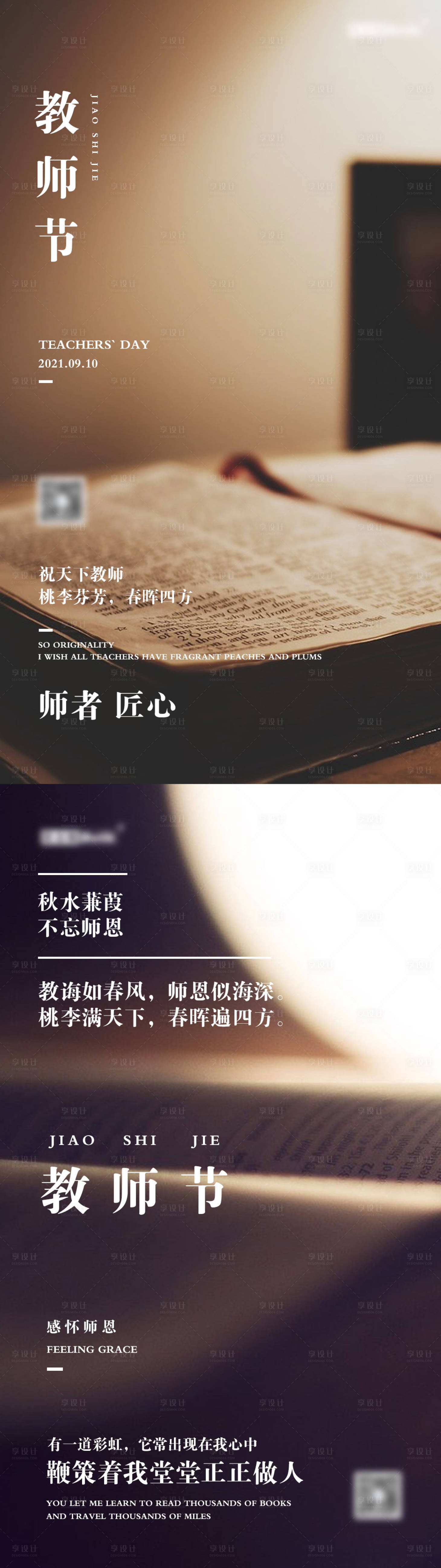 源文件下載【享設計】搜索編號：38700005705335621【教師節海報】