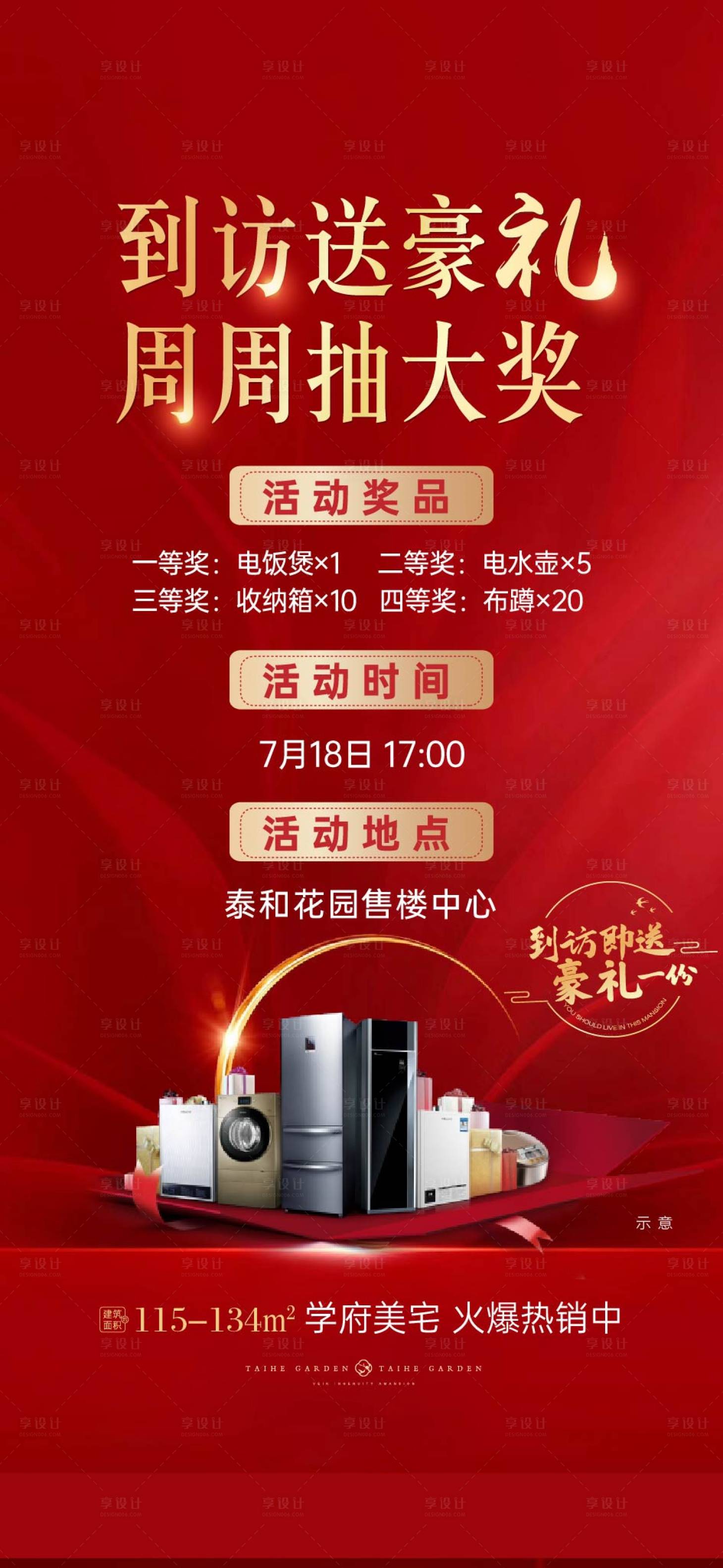 源文件下载【享设计】搜索编号：27790005607087628【地产抽大奖红金海报】