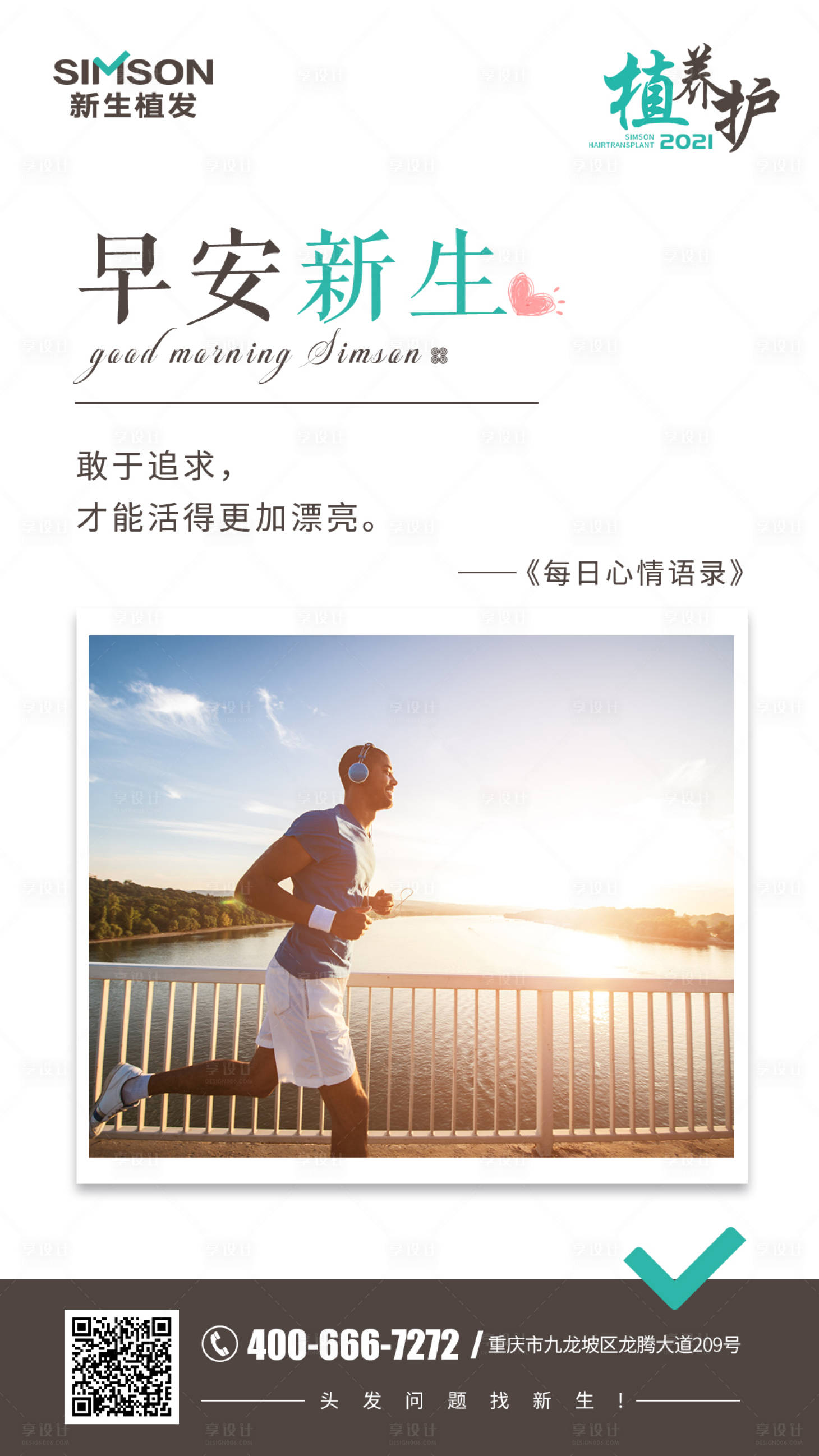源文件下载【享设计】搜索编号：39690005691381626【医美早安海报】
