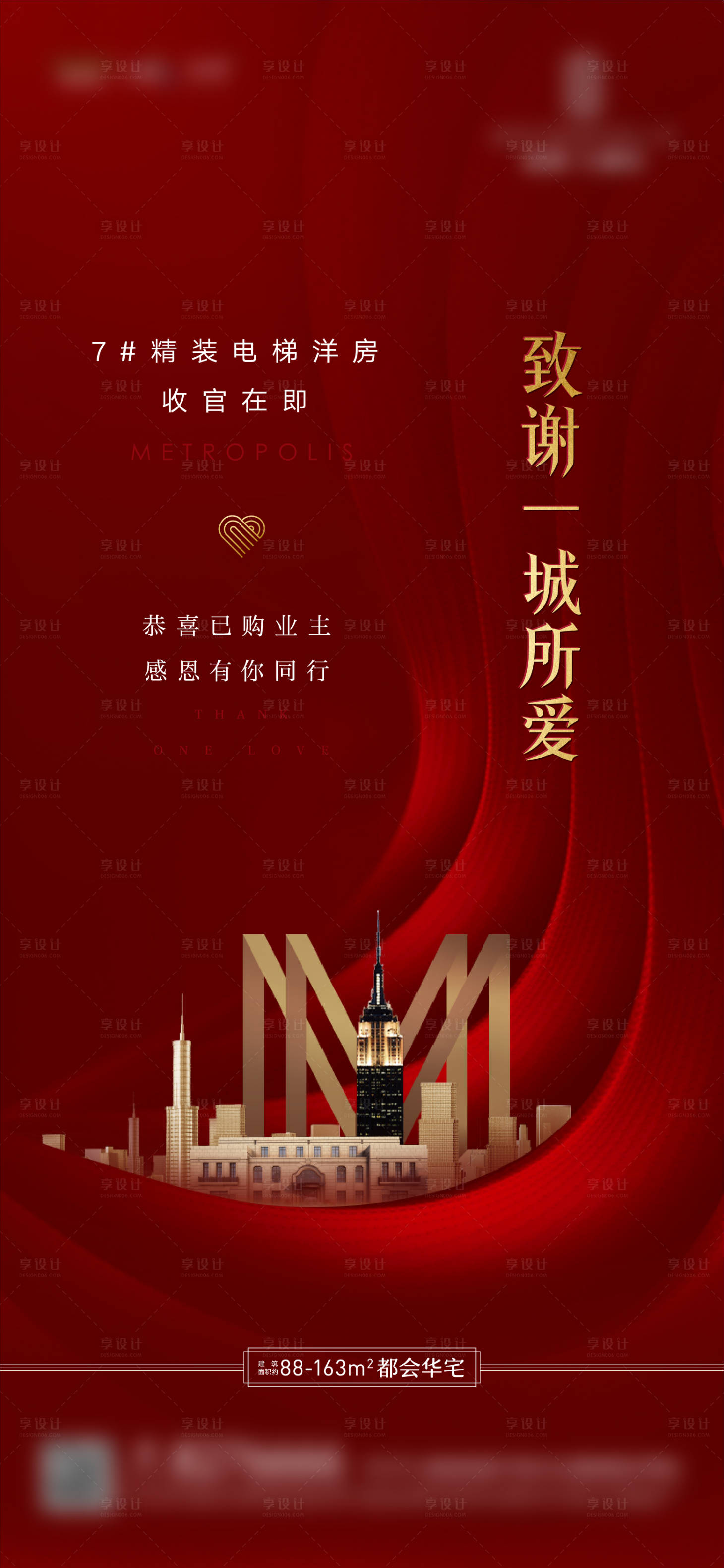 源文件下载【享设计】搜索编号：44560005384656034【地产收官海报】