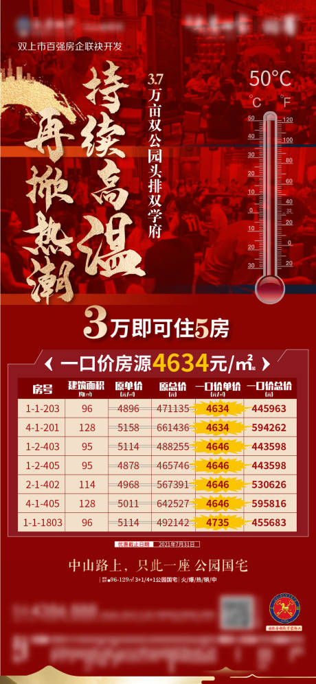 源文件下载【热销海报】编号：20210724174407013