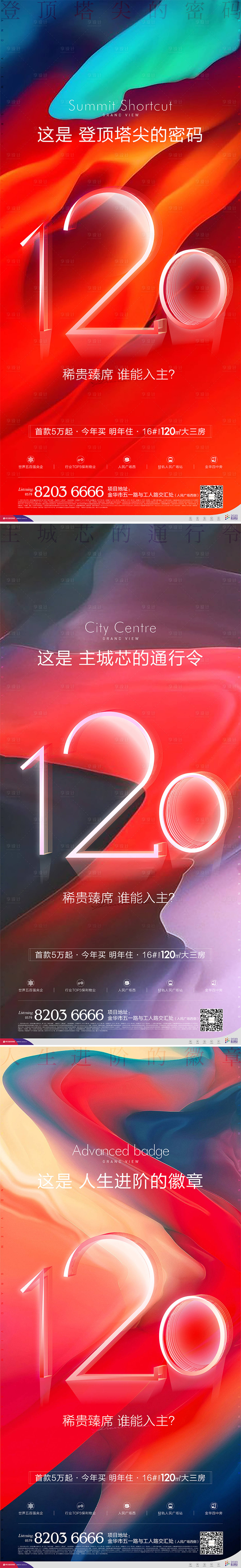 源文件下载【享设计】搜索编号：98910005421357573【地产微信贴片】