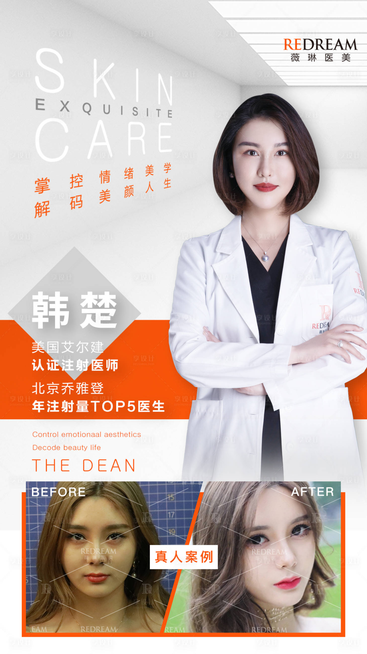 源文件下载【医美】编号：14000005475176717