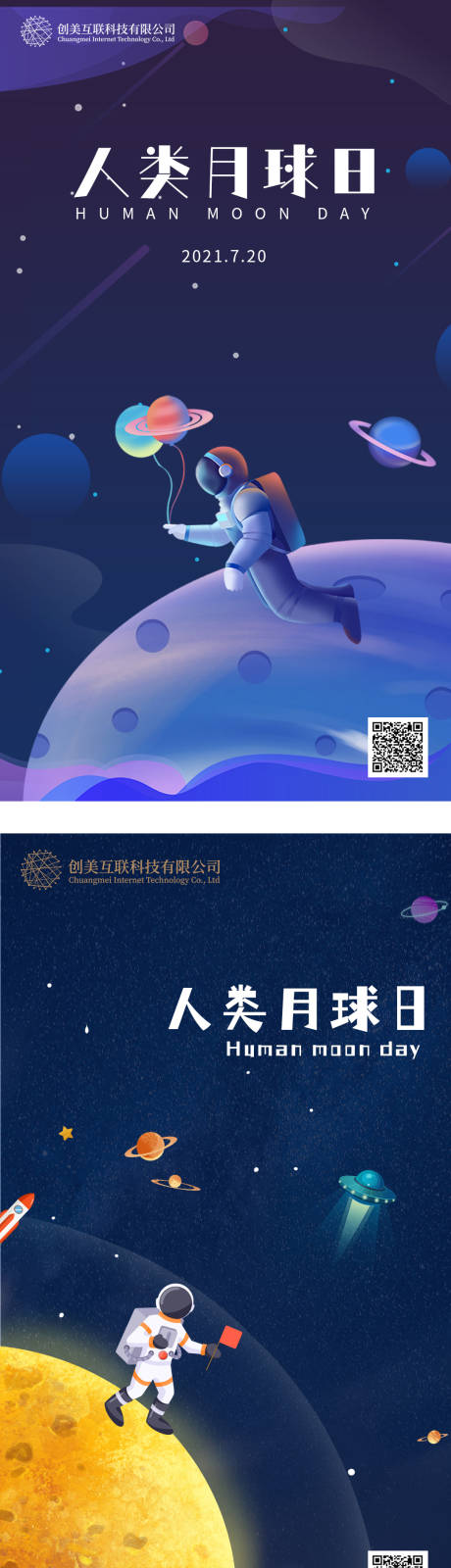 人类月球日海报-源文件【享设计】
