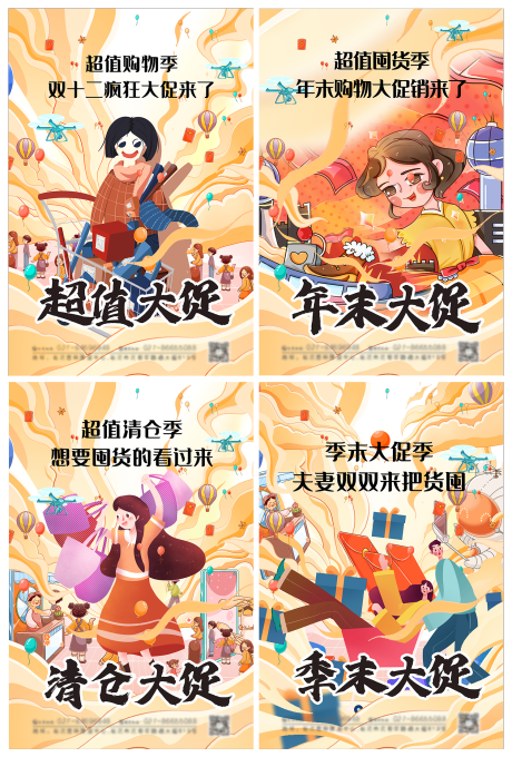 源文件下载【享设计】搜索编号：42680005735746904【双十二年末促销系列海报】