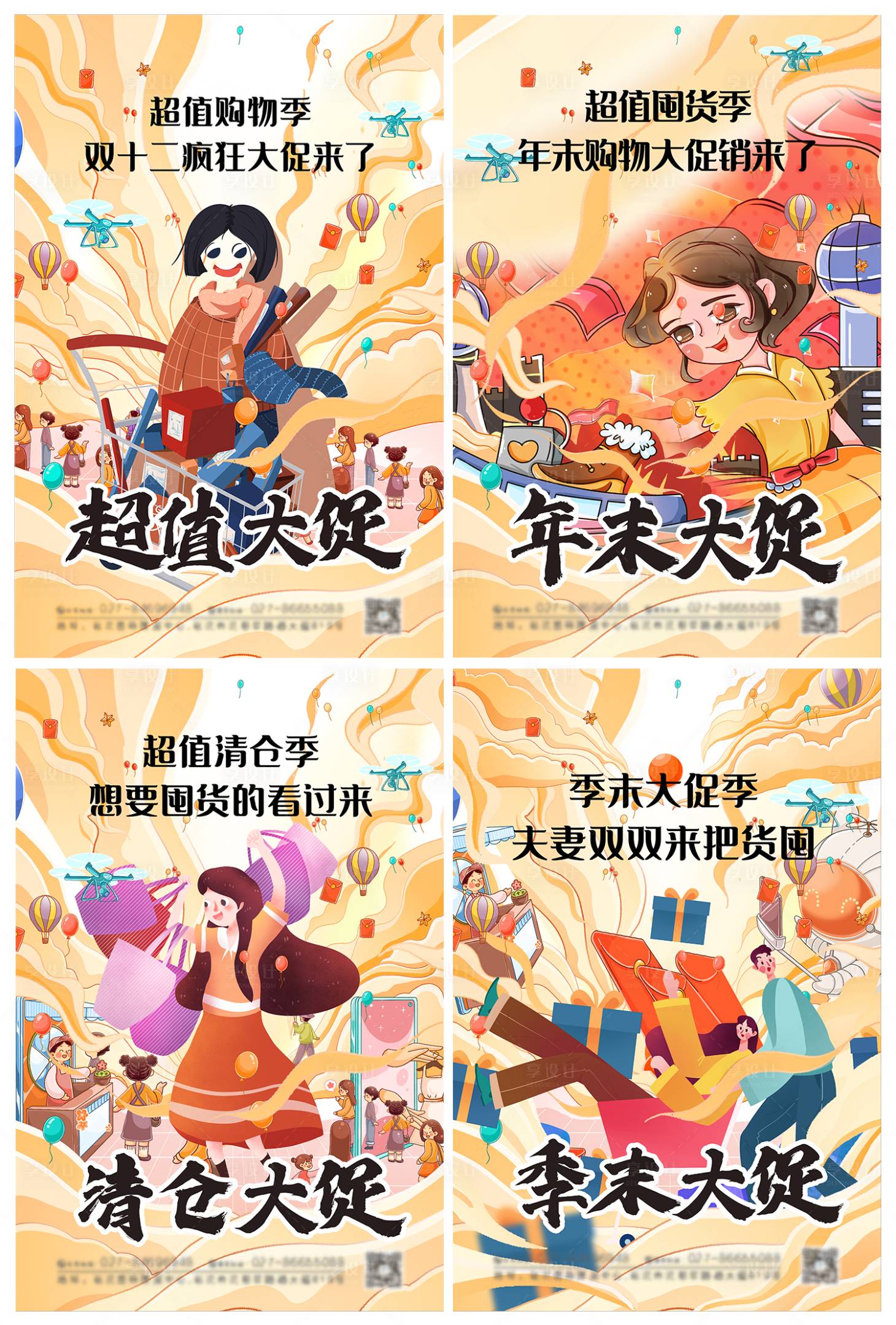 源文件下载【享设计】搜索编号：42680005735746904【双十二年末促销系列海报】