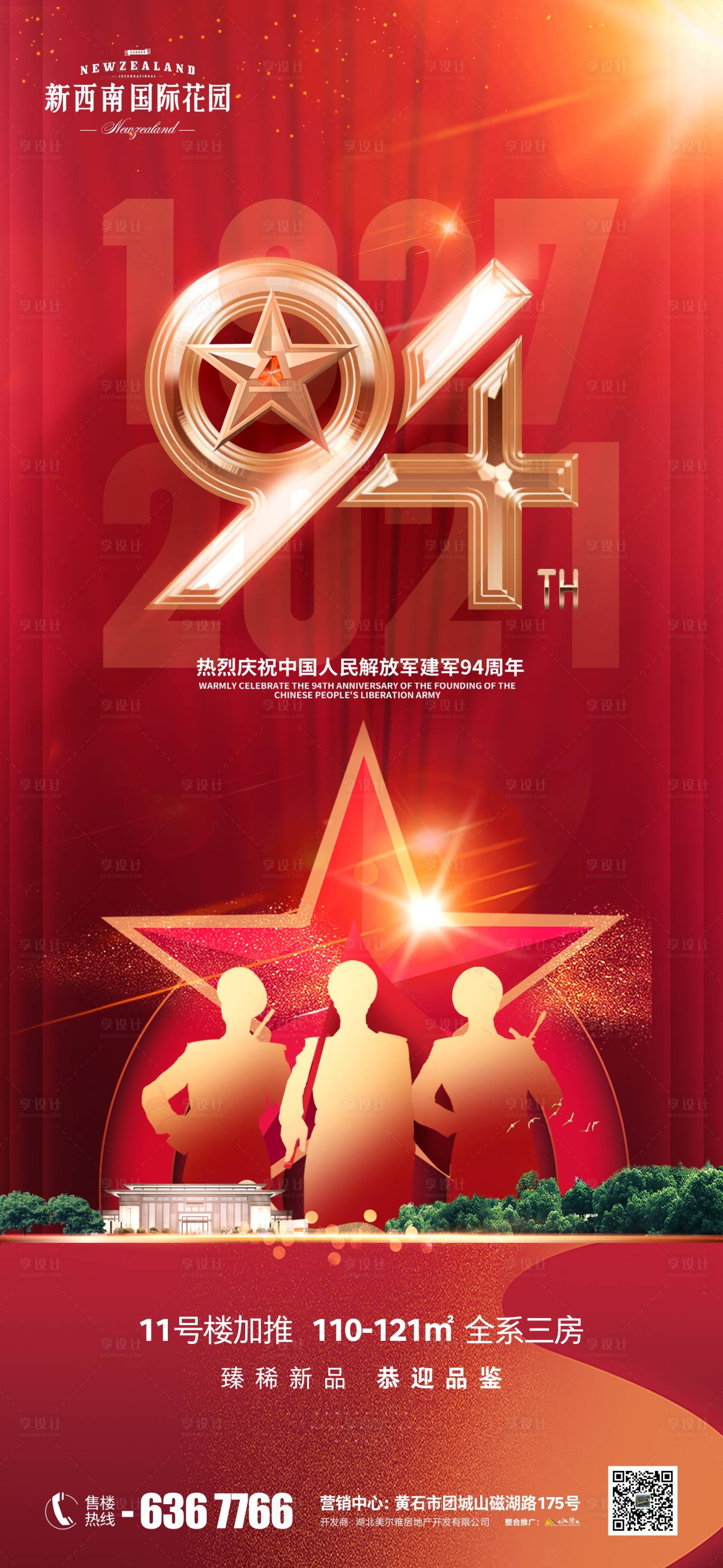 源文件下载【享设计】搜索编号：47750005765588821【地产节日八一建军节海报】