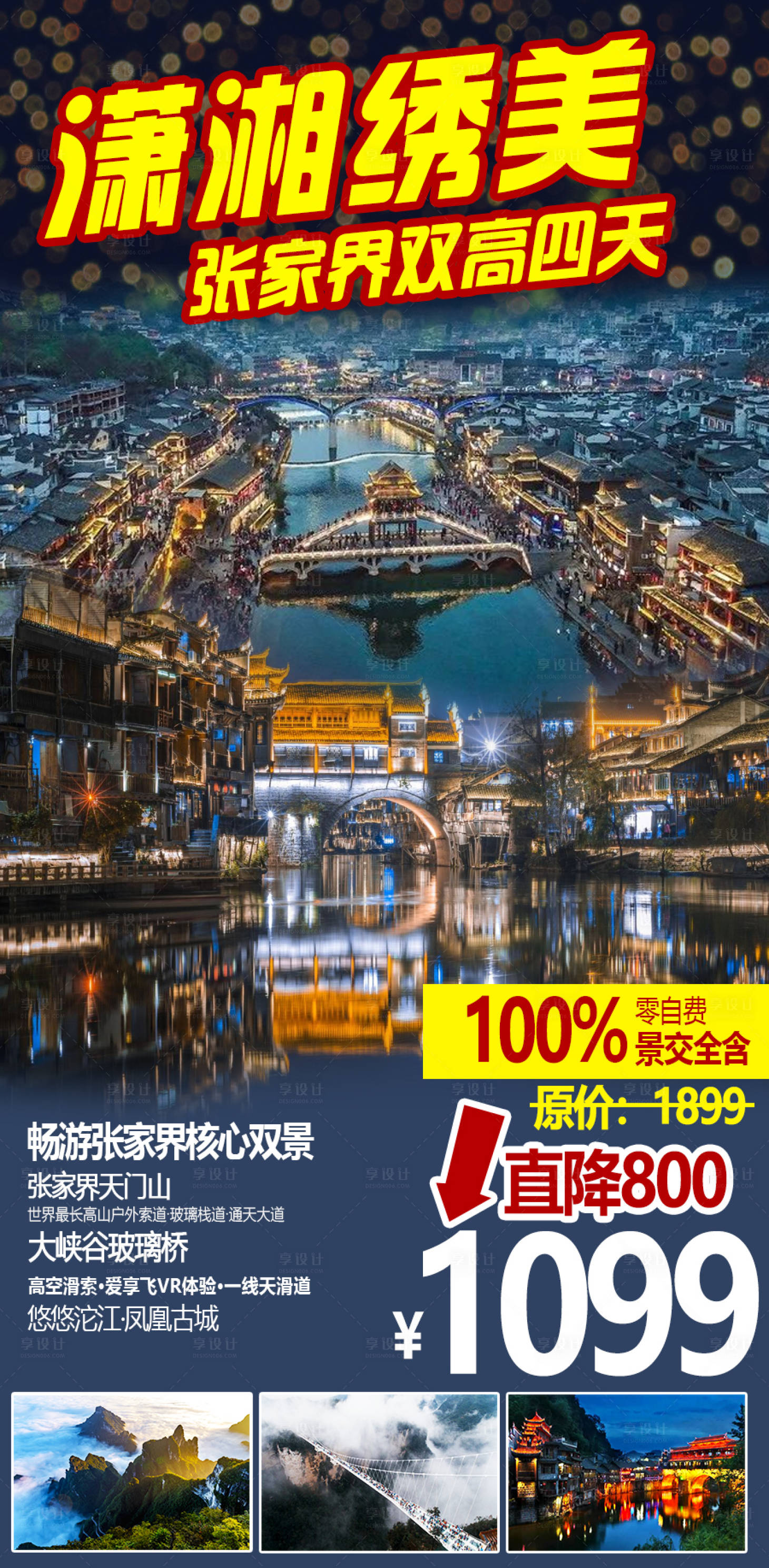 源文件下載【享設(shè)計(jì)】搜索編號(hào)：64650005784708761【瀟湘繡美旅游海報(bào)】