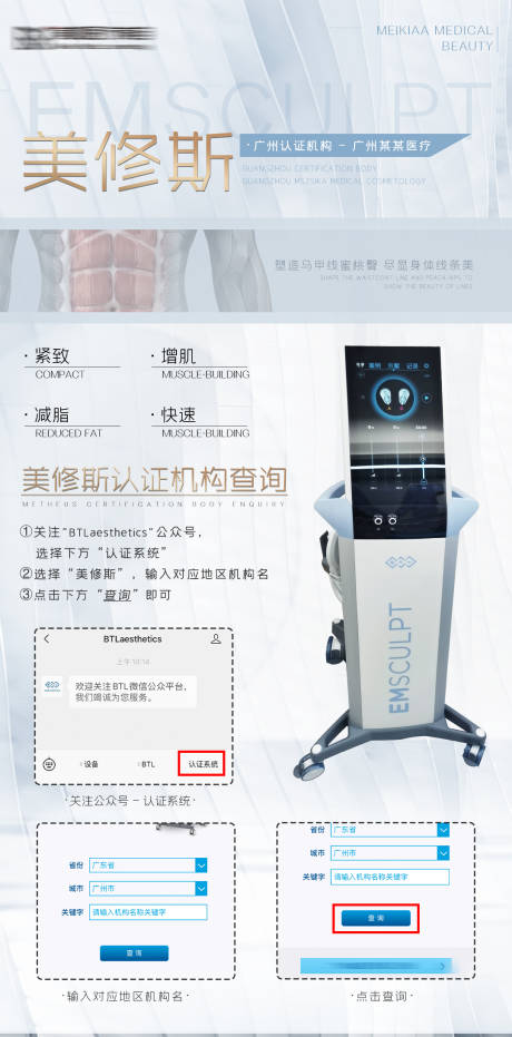 源文件下载【医美美修斯仪器认证海报】编号：10720005733088294