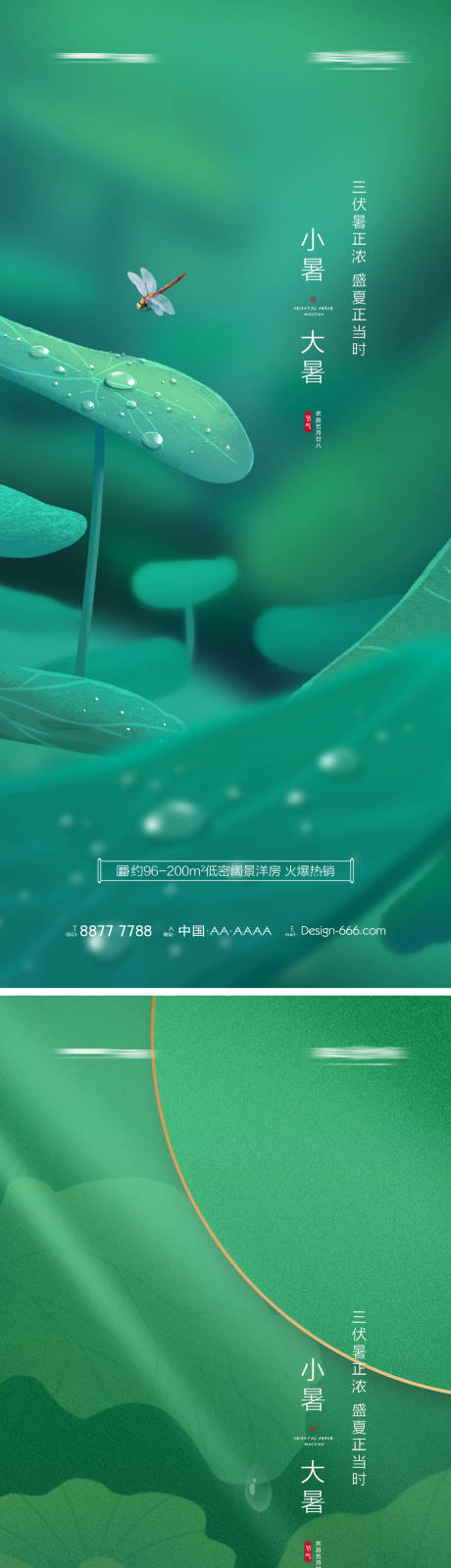 源文件下載【享設計】搜索編號：86660005403542769【地產小暑大暑節氣海報】